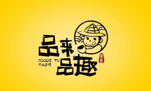 恭賀湖南品來品趣美食有限公司喬遷之喜 暨公司生產(chǎn)許可證從QS升級到SC