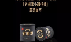 老湘潭檳榔新品 小鐵罐檳榔 匠心之作震撼上市！